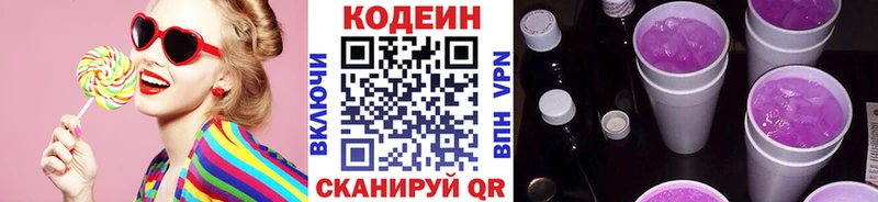 Кодеиновый сироп Lean Purple Drank Лесосибирск